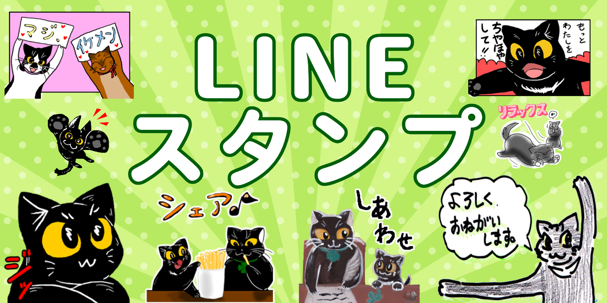 LINEスタンプ