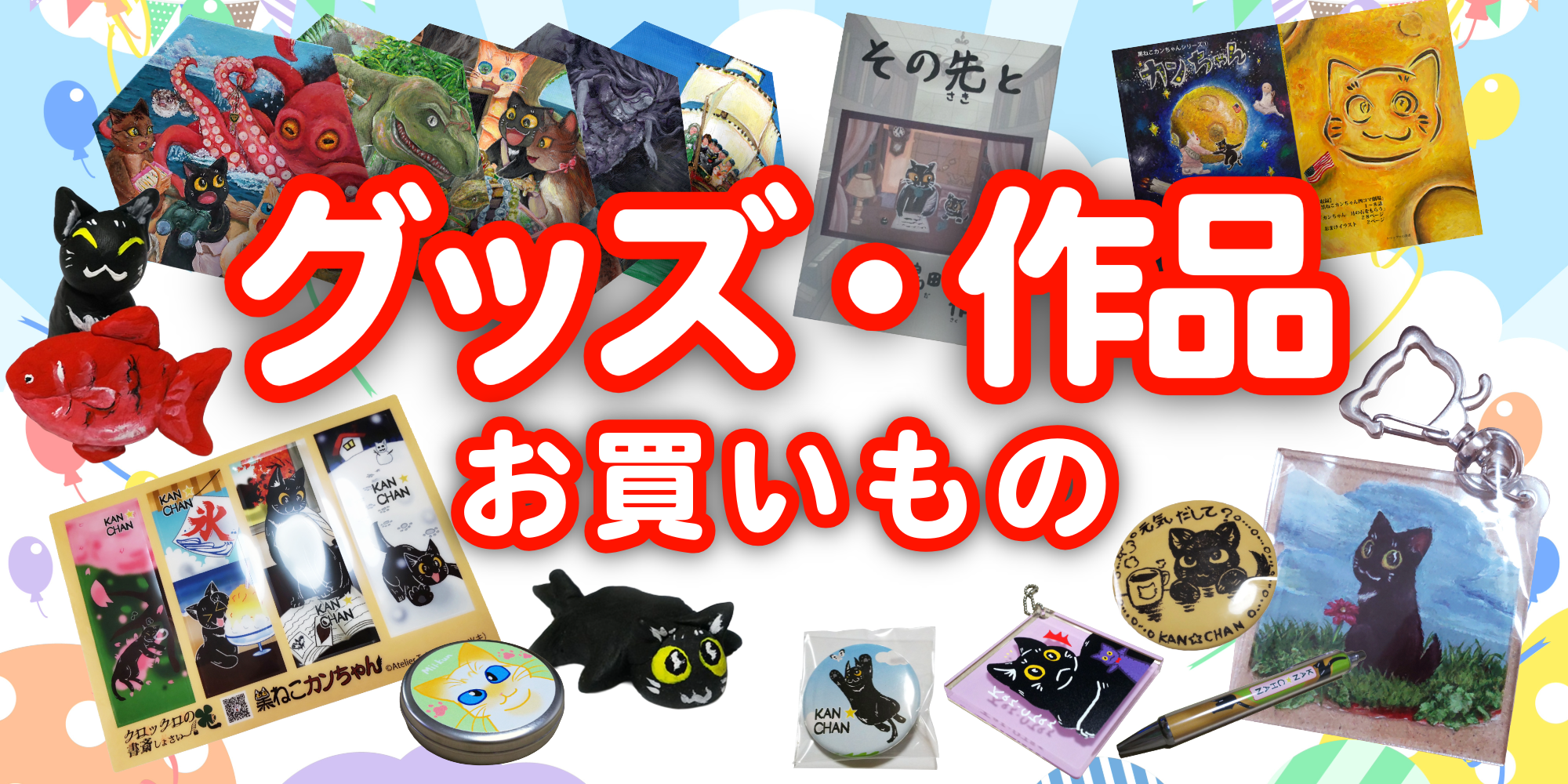 オンラインショップ